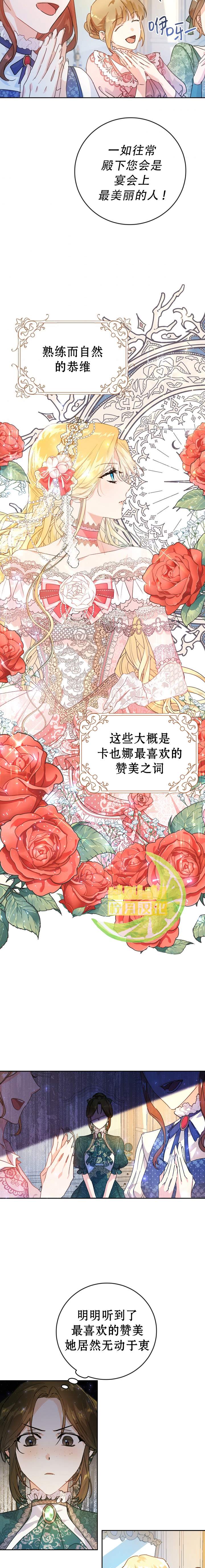 恶女是提线木偶漫画,第3话1图