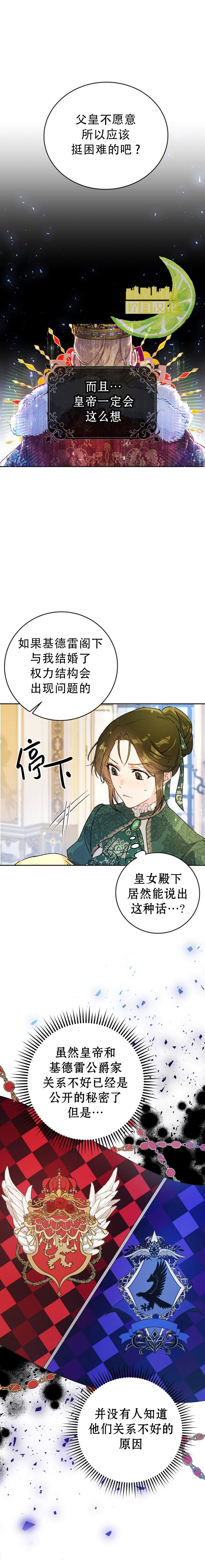 恶女是提线木偶漫画,第3话3图