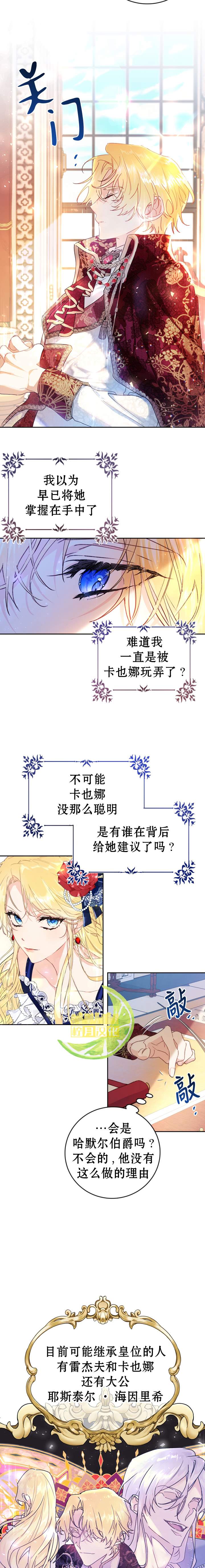 恶女是提线木偶漫画,第3话2图