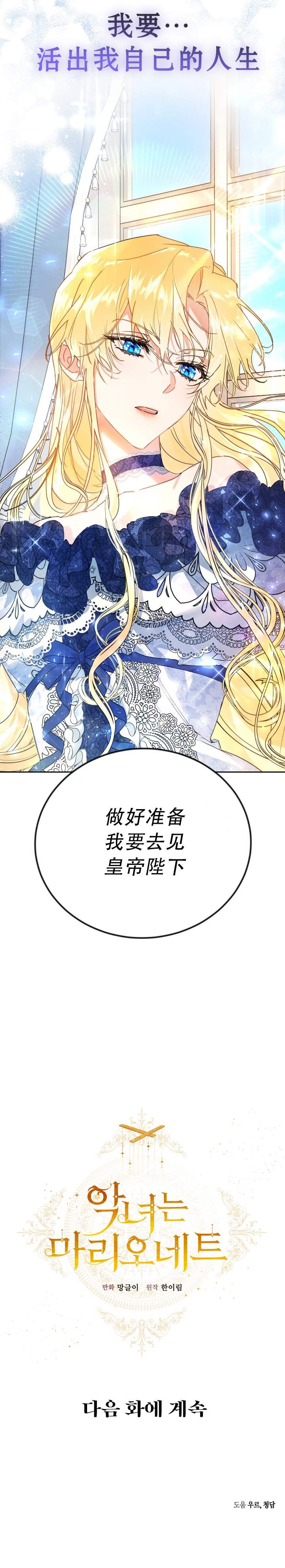 恶女是提线木偶漫画,第3话5图