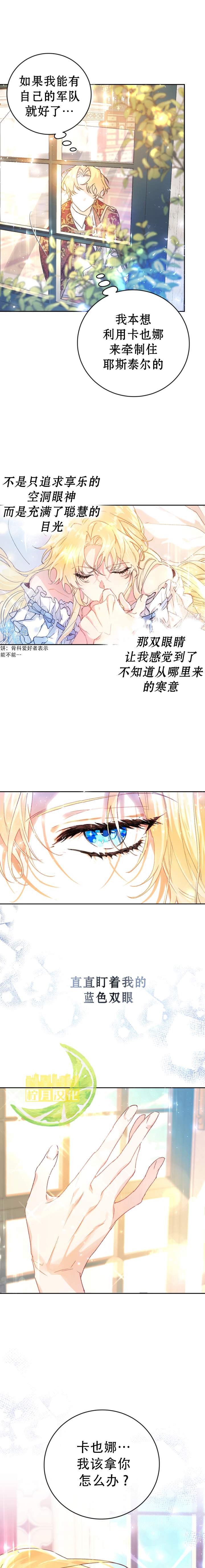 恶女是提线木偶漫画,第3话4图