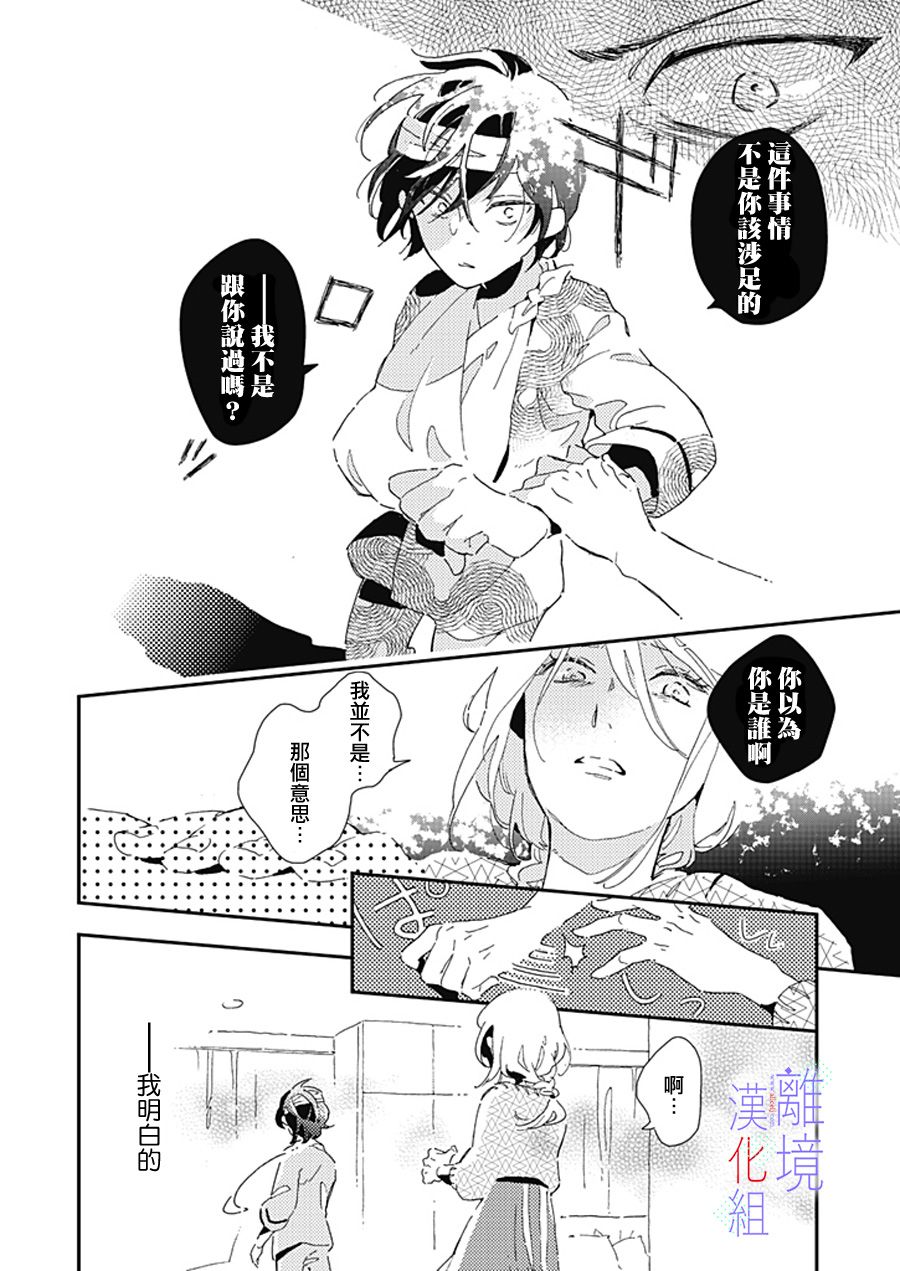 因为我已经结婚了啊!漫画,第9话4图