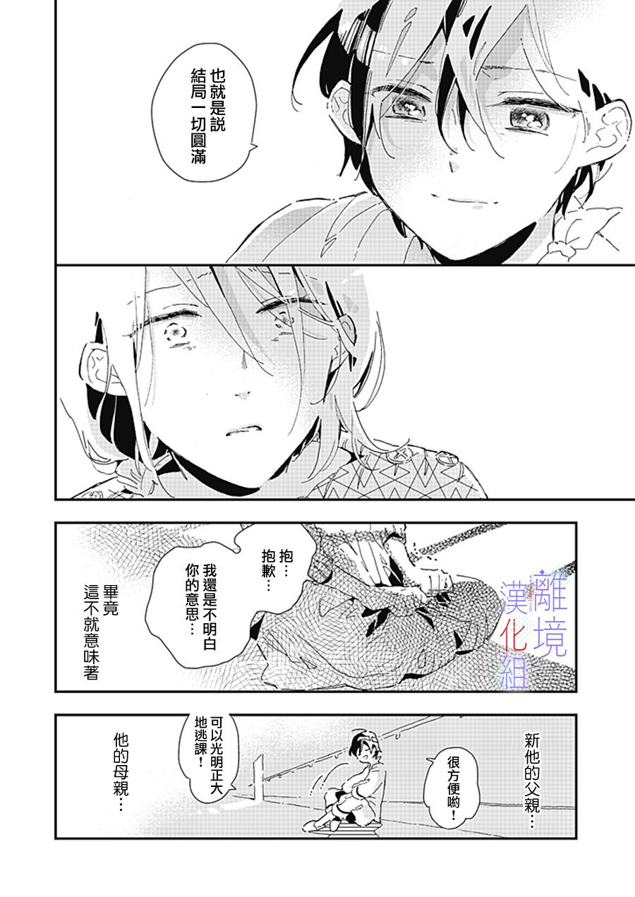 因为我已经结婚了啊!漫画,第9话4图