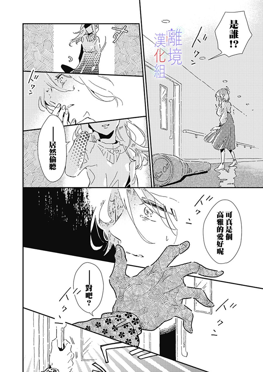 因为我已经结婚了啊!漫画,第9话3图