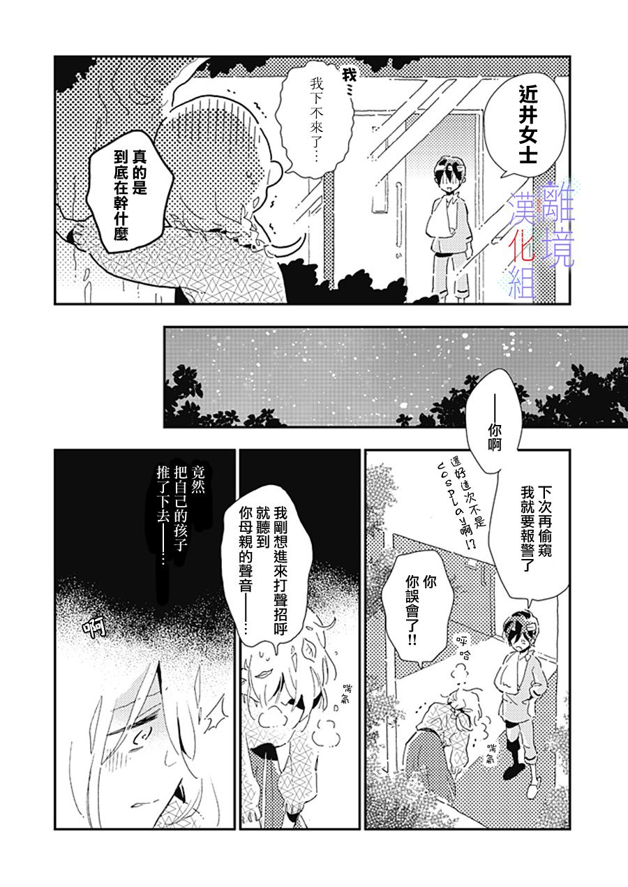 因为我已经结婚了啊!漫画,第9话2图