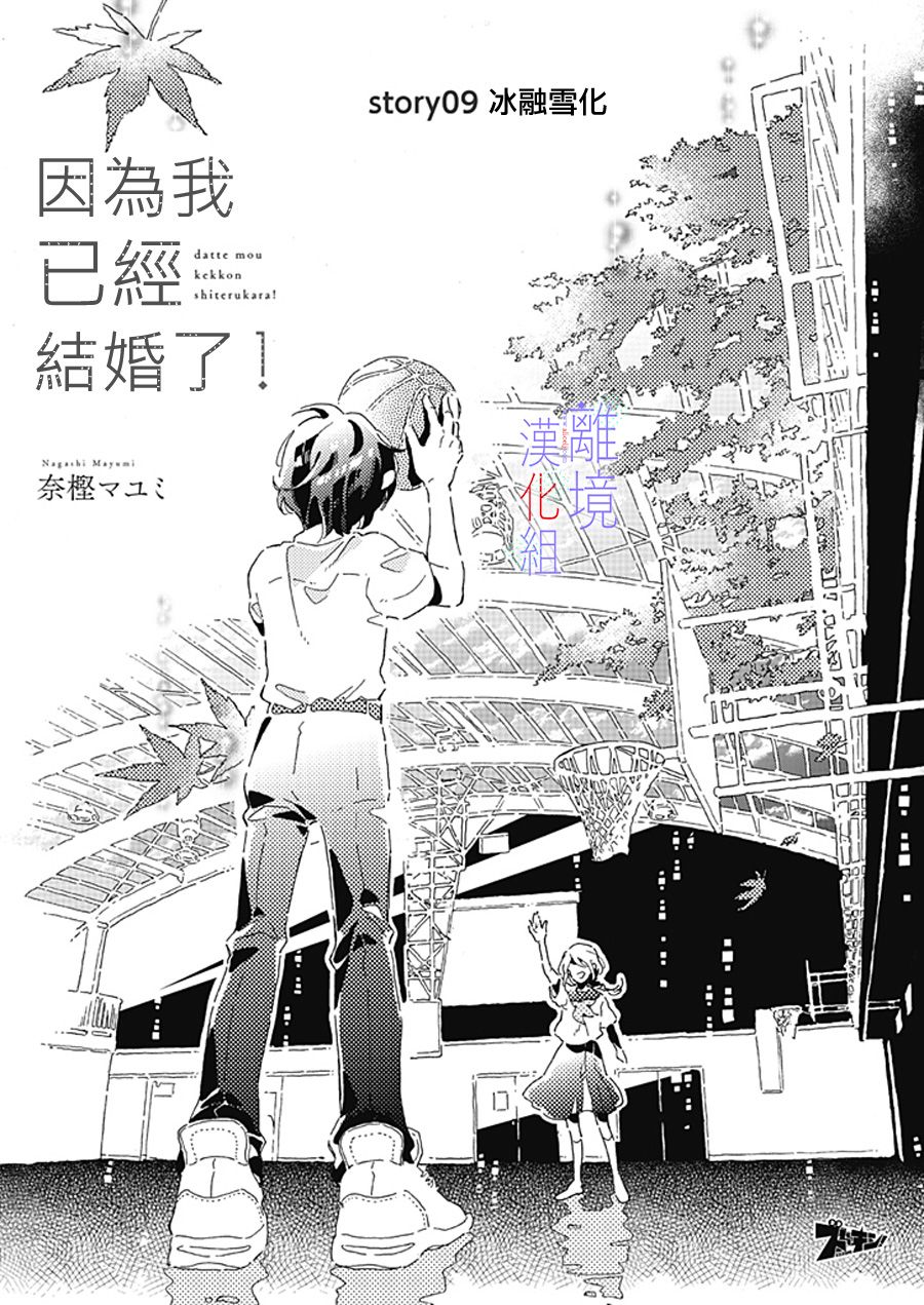 因为我已经结婚了啊!漫画,第9话2图