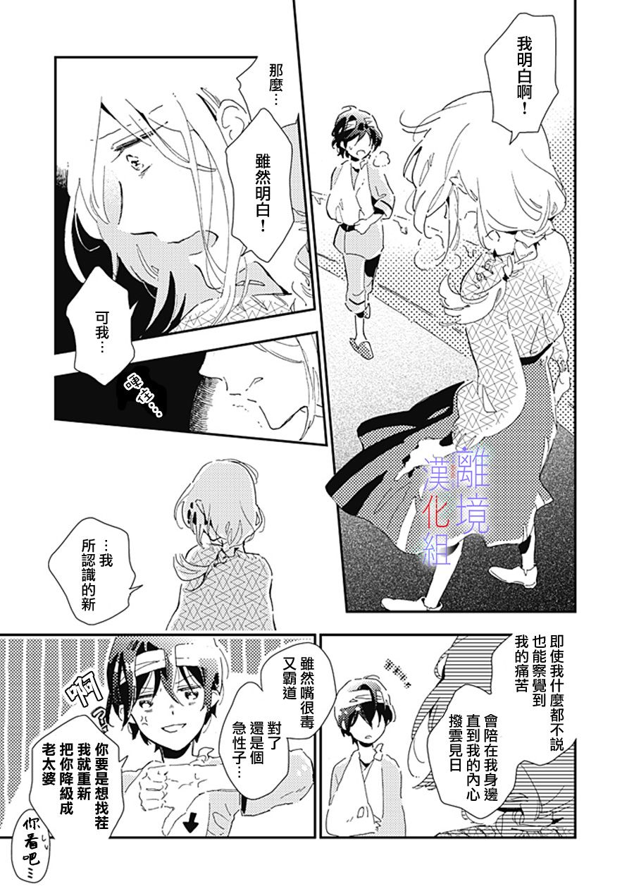 因为我已经结婚了啊!漫画,第9话2图