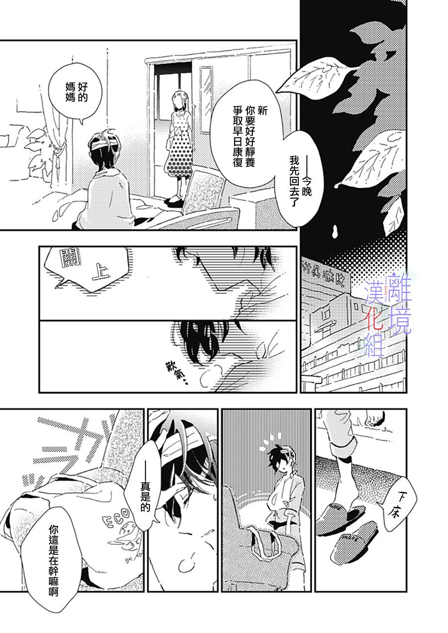 因为我已经结婚了啊!漫画,第9话1图