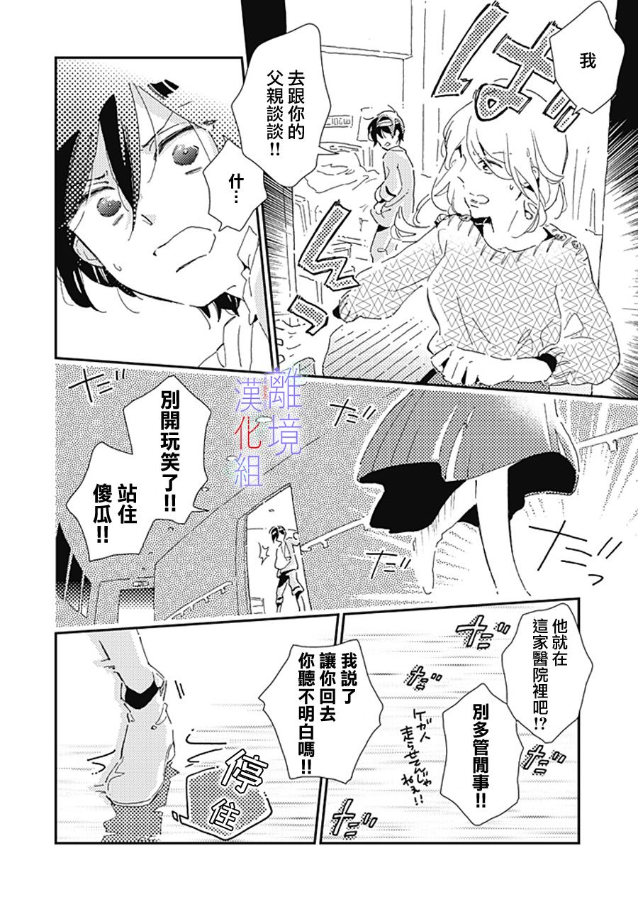 因为我已经结婚了啊!漫画,第9话1图