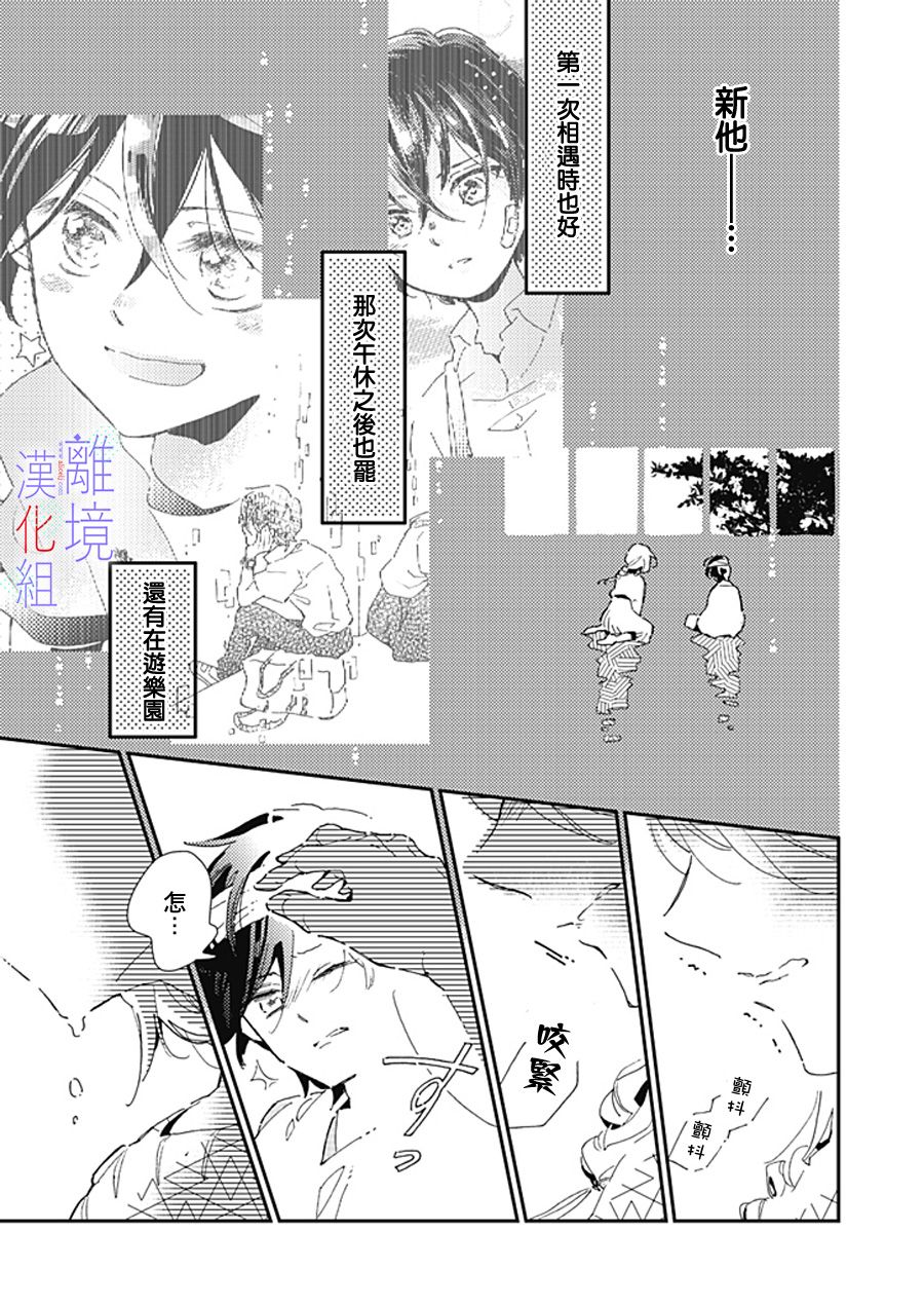 因为我已经结婚了啊!漫画,第9话5图