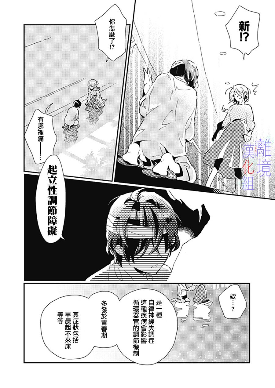 因为我已经结婚了啊!漫画,第9话5图