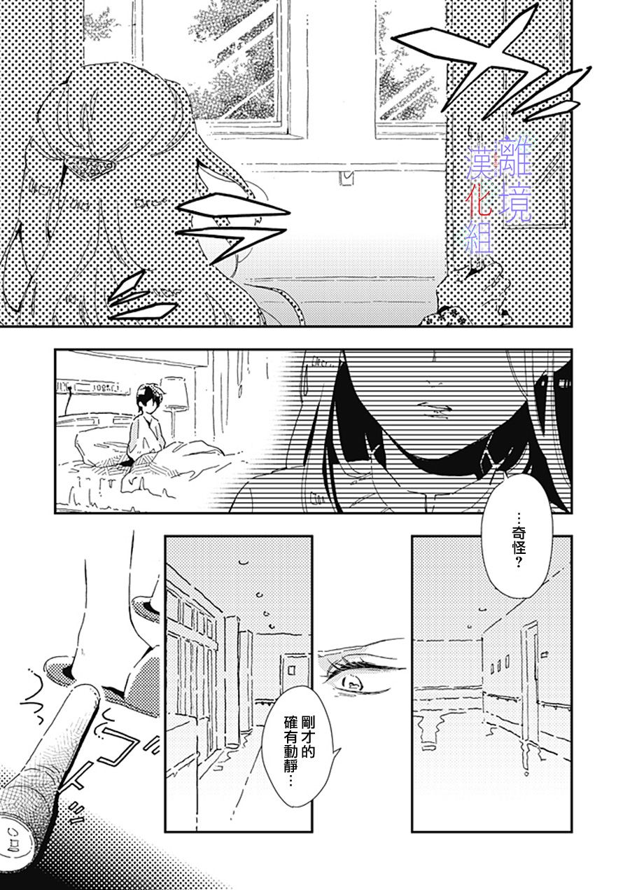 因为我已经结婚了啊!漫画,第9话4图