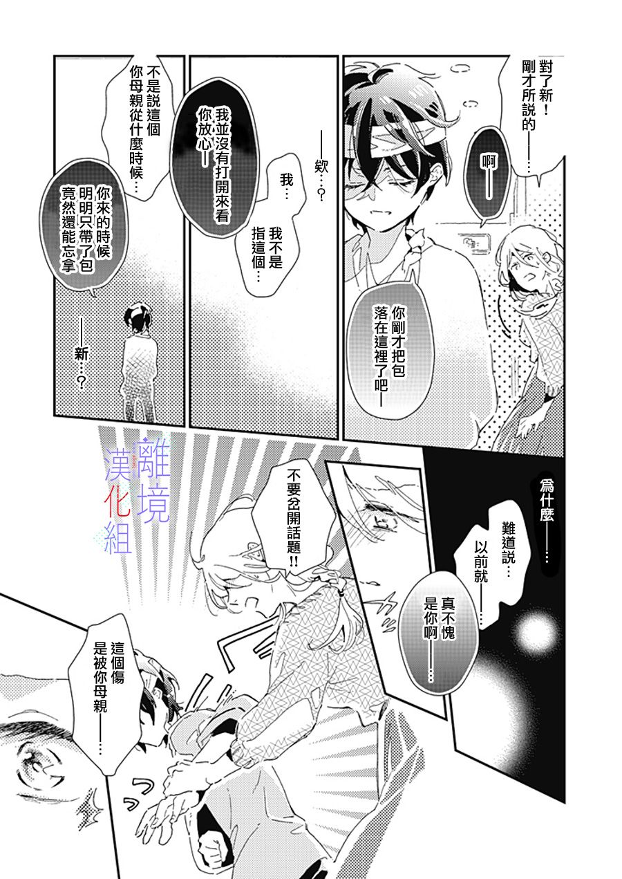 因为我已经结婚了啊!漫画,第9话3图