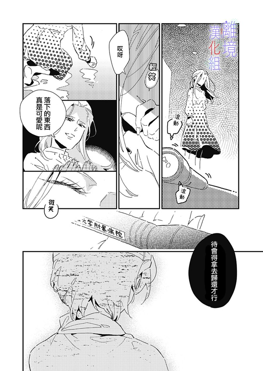 因为我已经结婚了啊!漫画,第9话5图