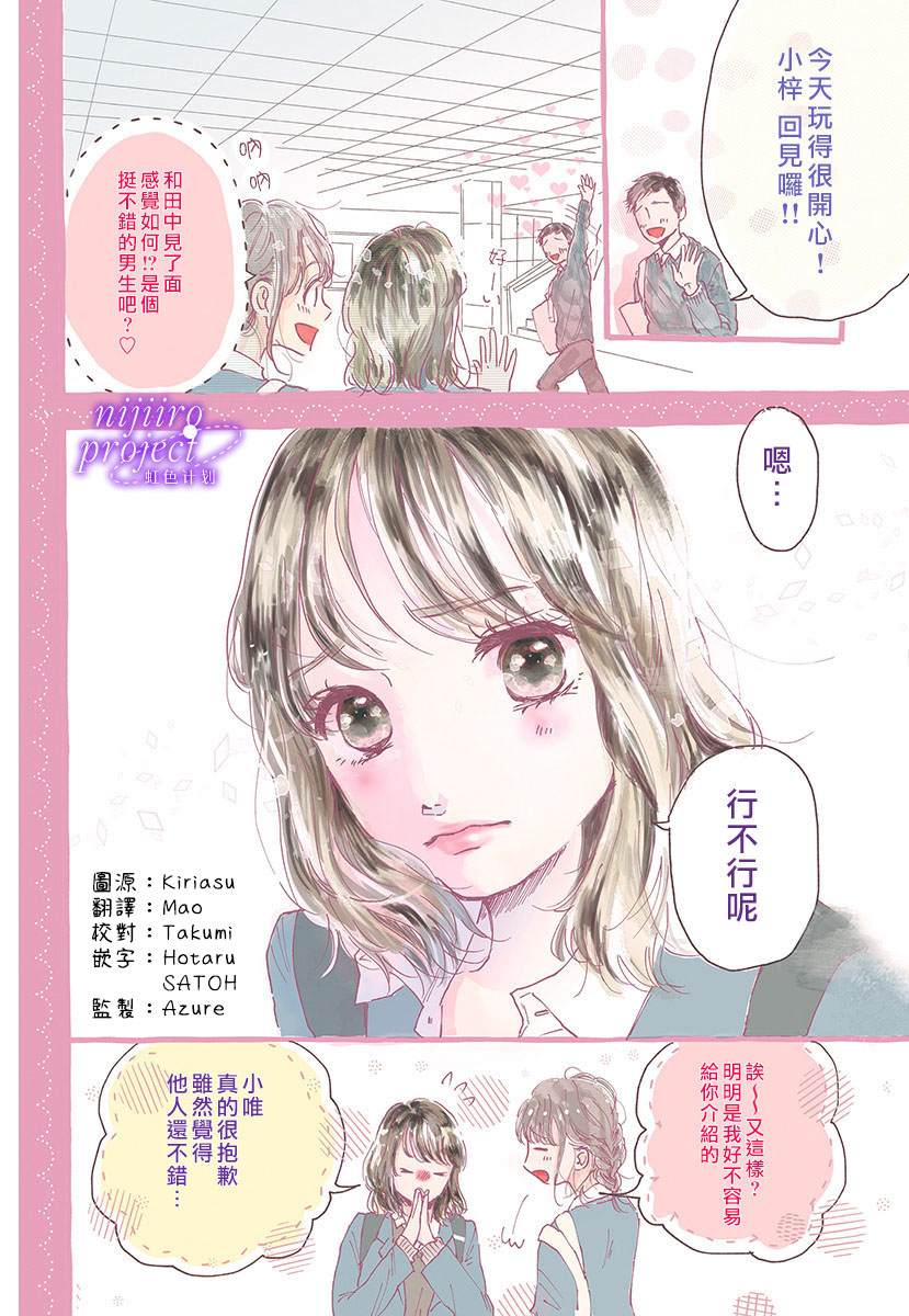 要求很多的女孩子漫画,短篇2图