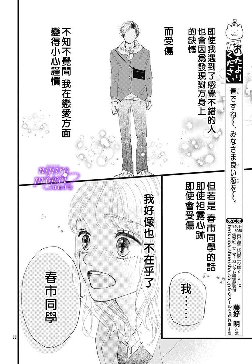 要求很多的女孩子漫画,短篇2图