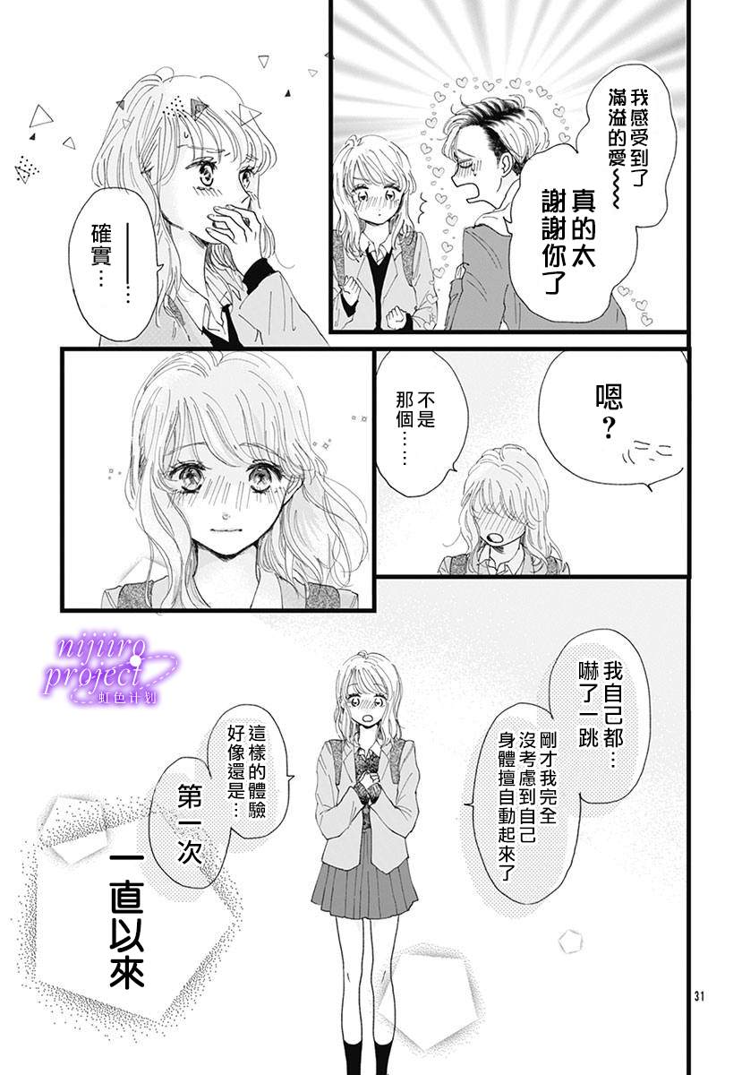 要求很多的女孩子漫画,短篇1图