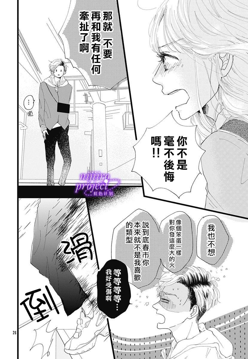 要求很多的女孩子漫画,短篇1图