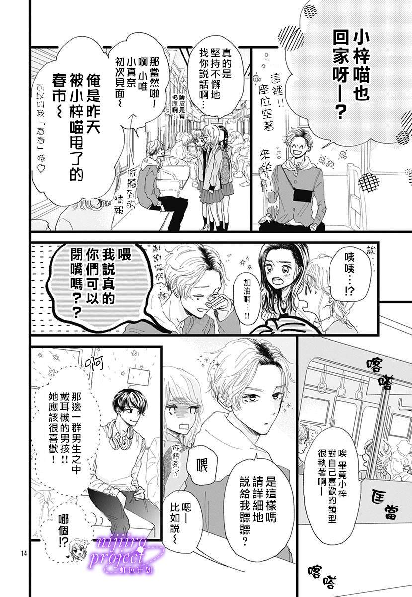 要求很多的女孩子漫画,短篇4图