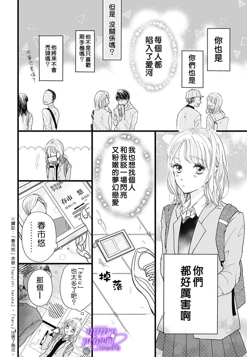 要求很多的女孩子漫画,短篇4图