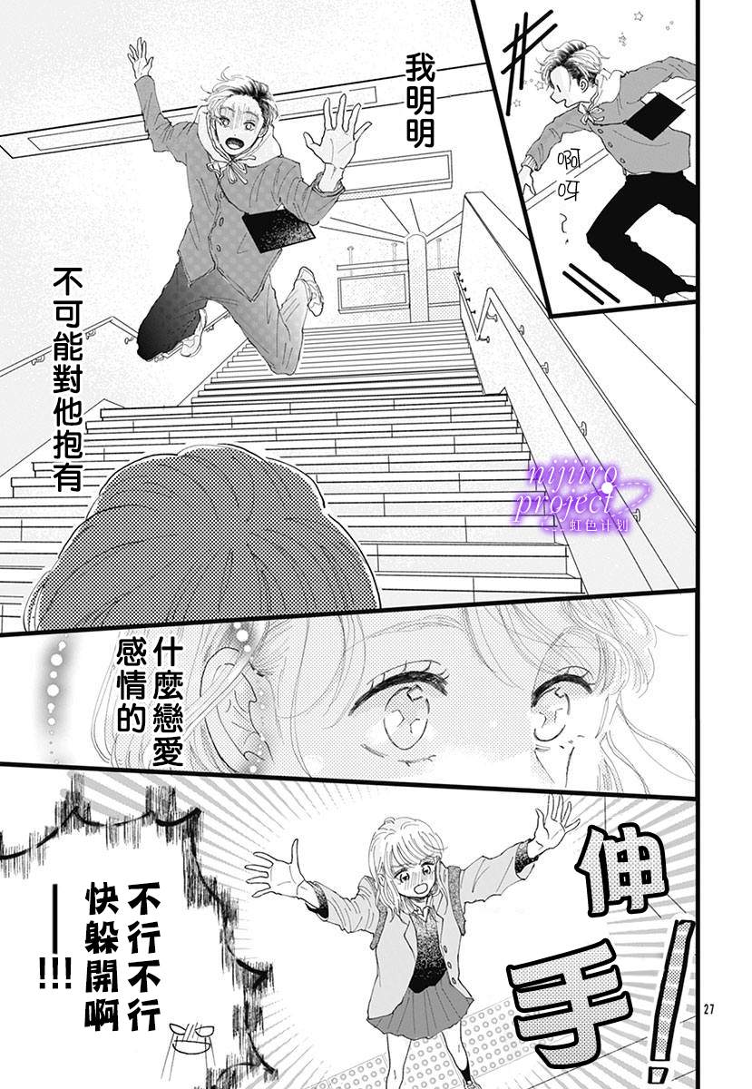 要求很多的女孩子漫画,短篇2图