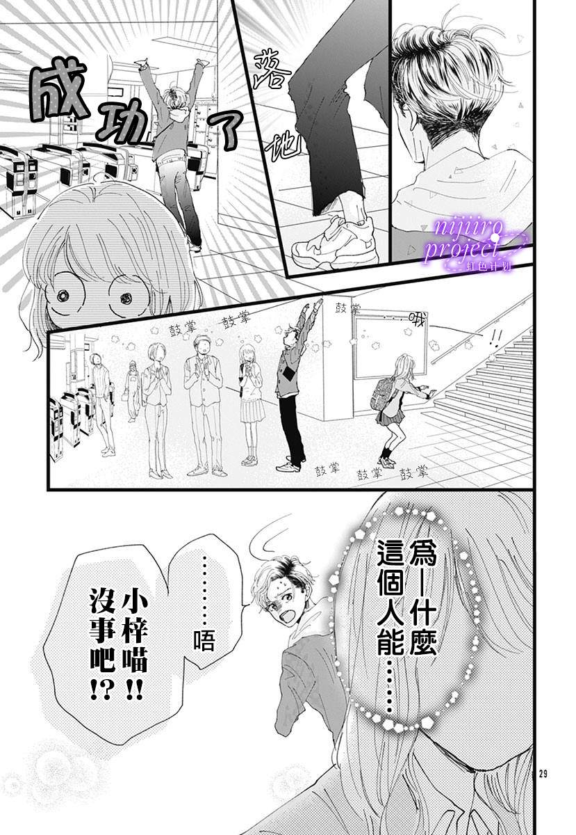 要求很多的女孩子漫画,短篇4图