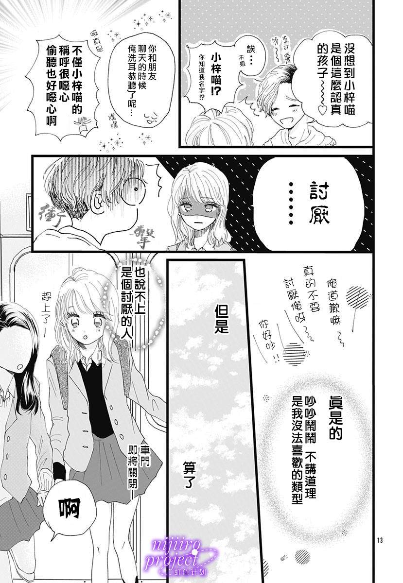 要求很多的女孩子漫画,短篇3图