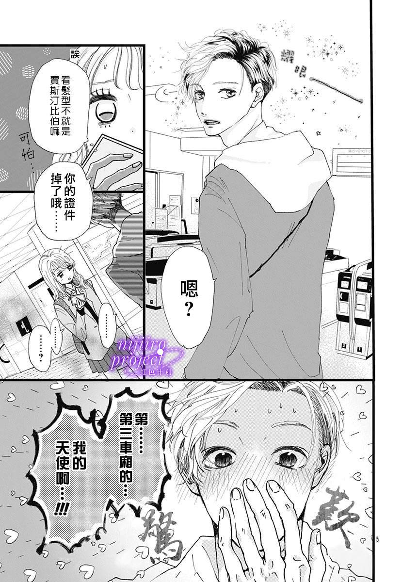 要求很多的女孩子漫画,短篇5图