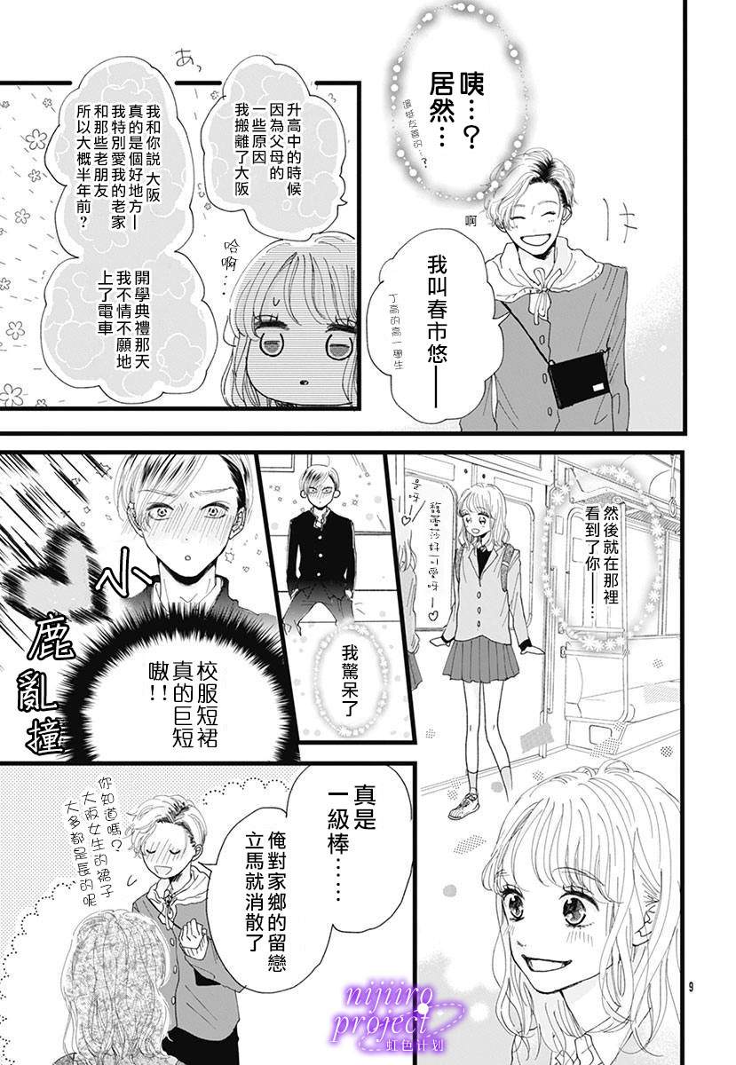 要求很多的女孩子漫画,短篇4图