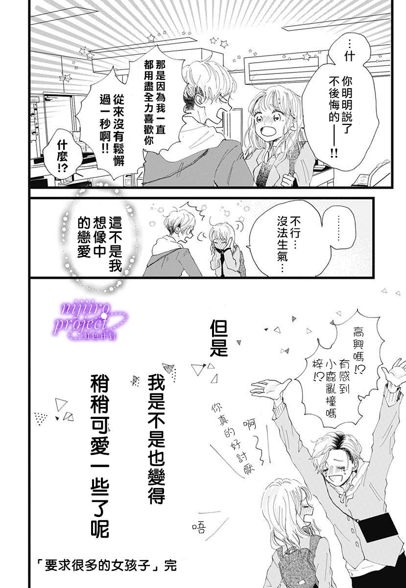 要求很多的女孩子漫画,短篇4图