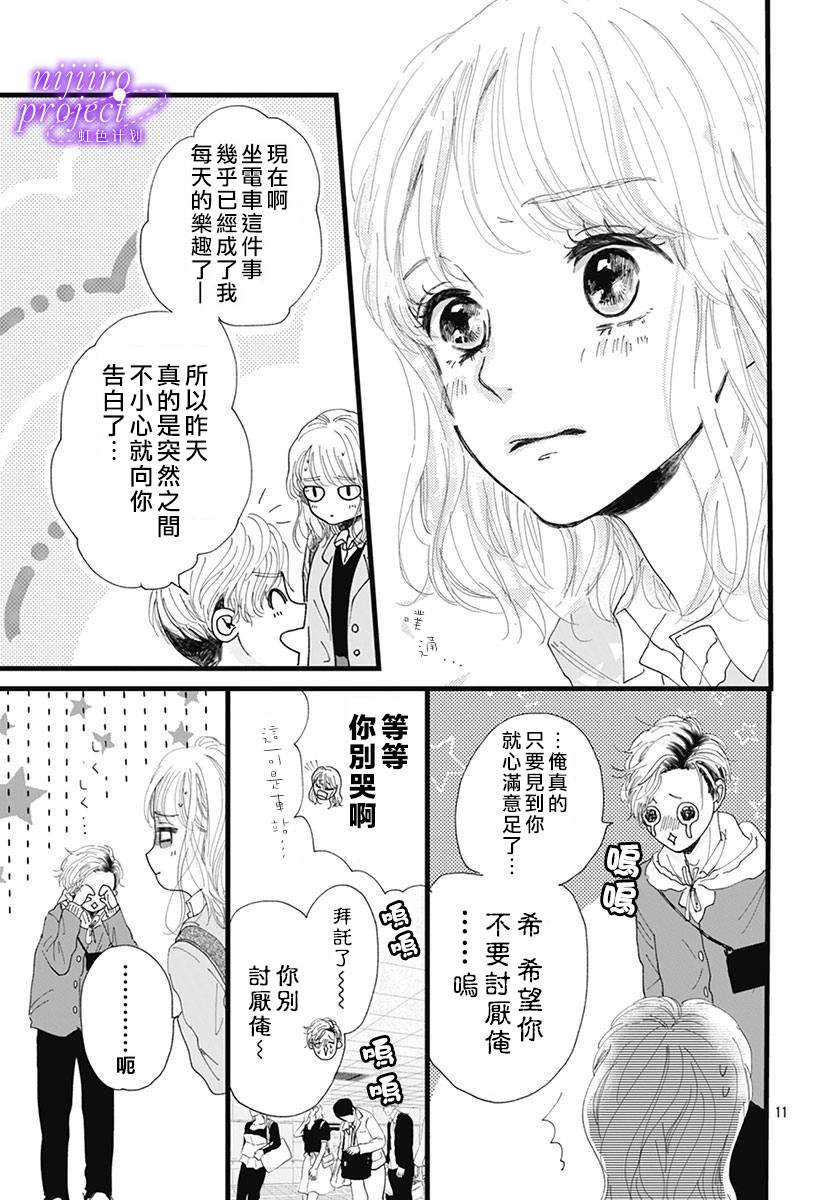 要求很多的女孩子漫画,短篇1图