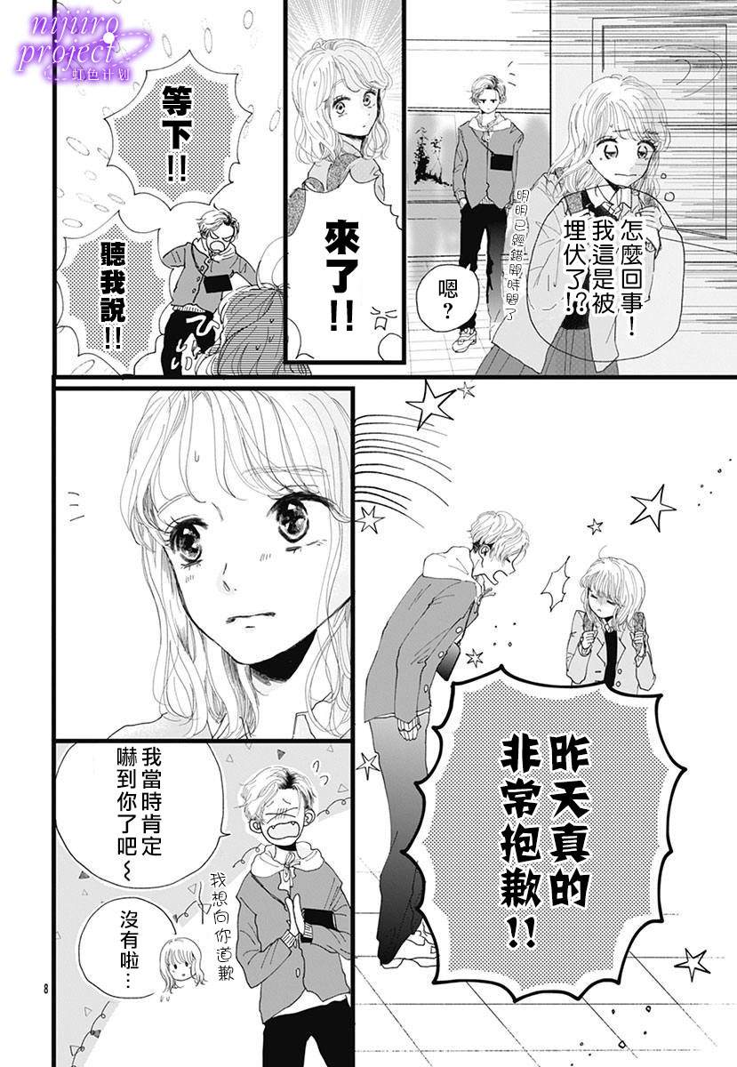 要求很多的女孩子漫画,短篇3图