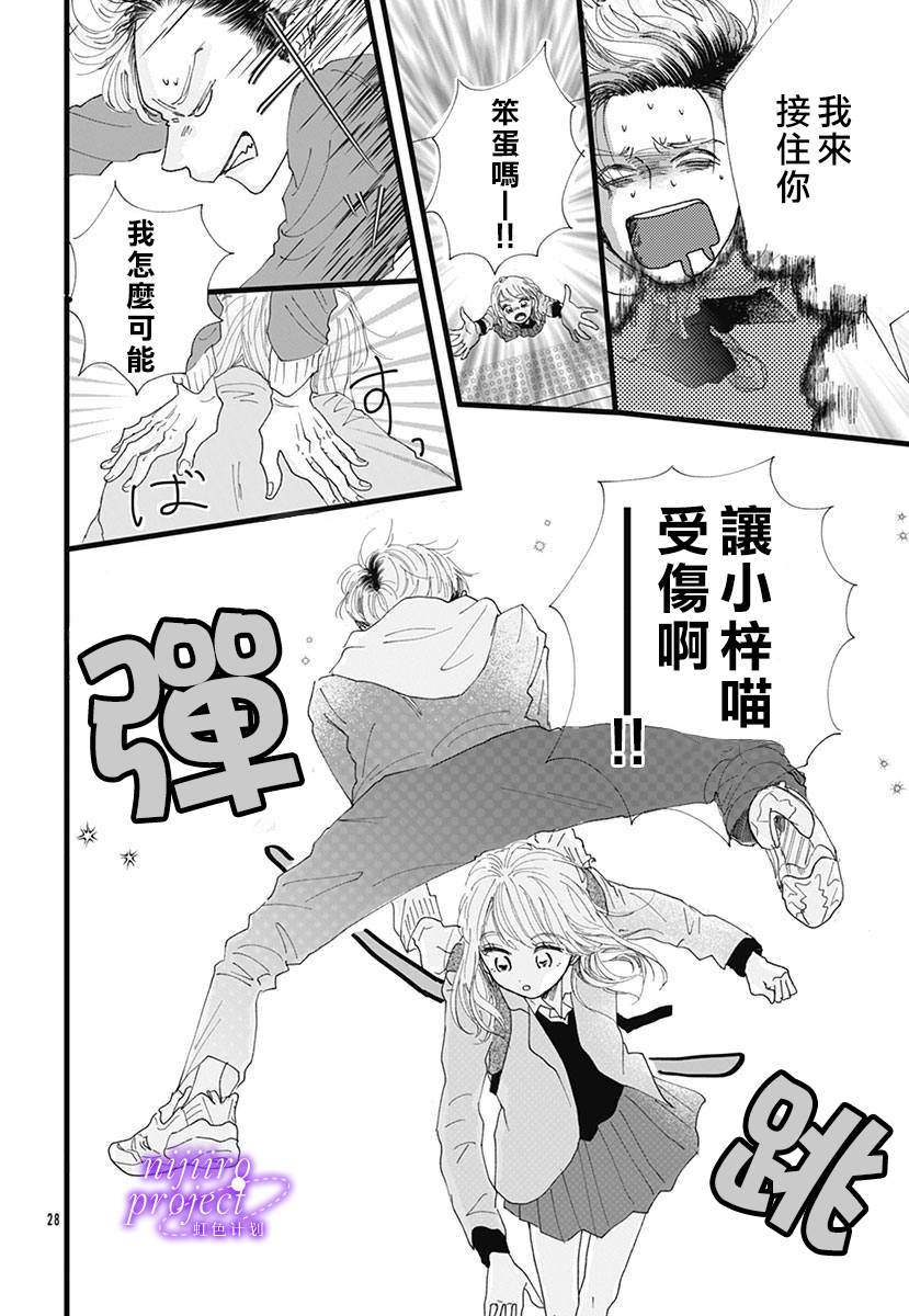 要求很多的女孩子漫画,短篇3图