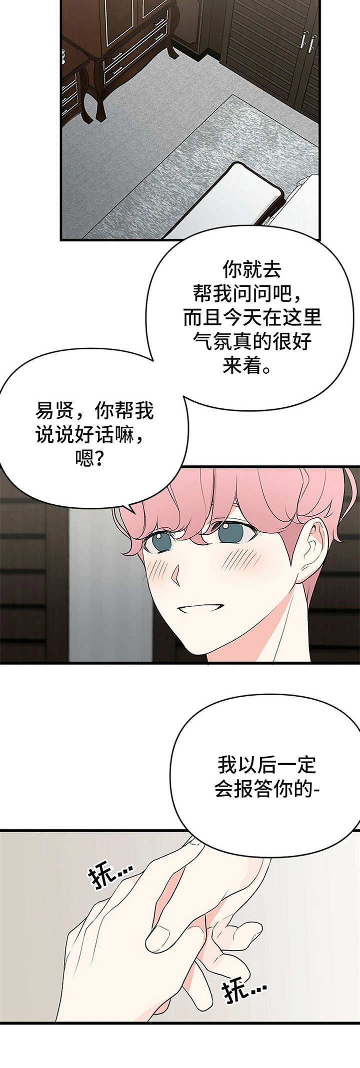 无味什么意思漫画,第3话3图