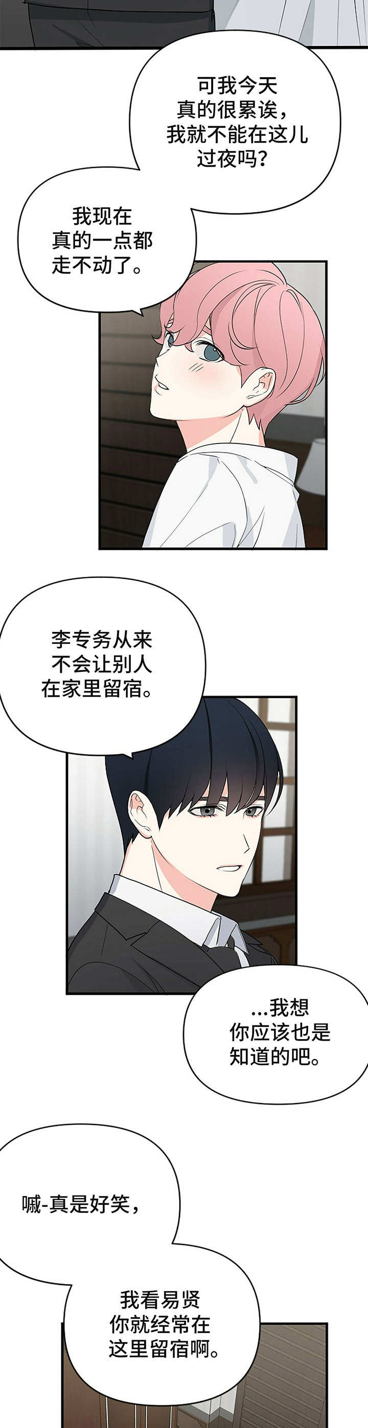 无味什么意思漫画,第3话2图