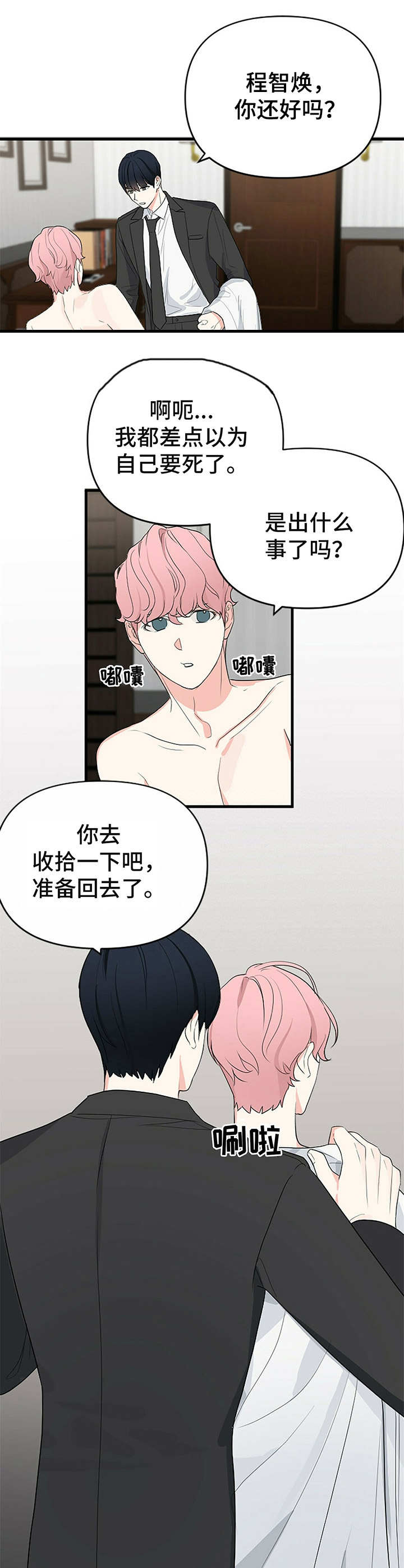 无味什么意思漫画,第3话1图