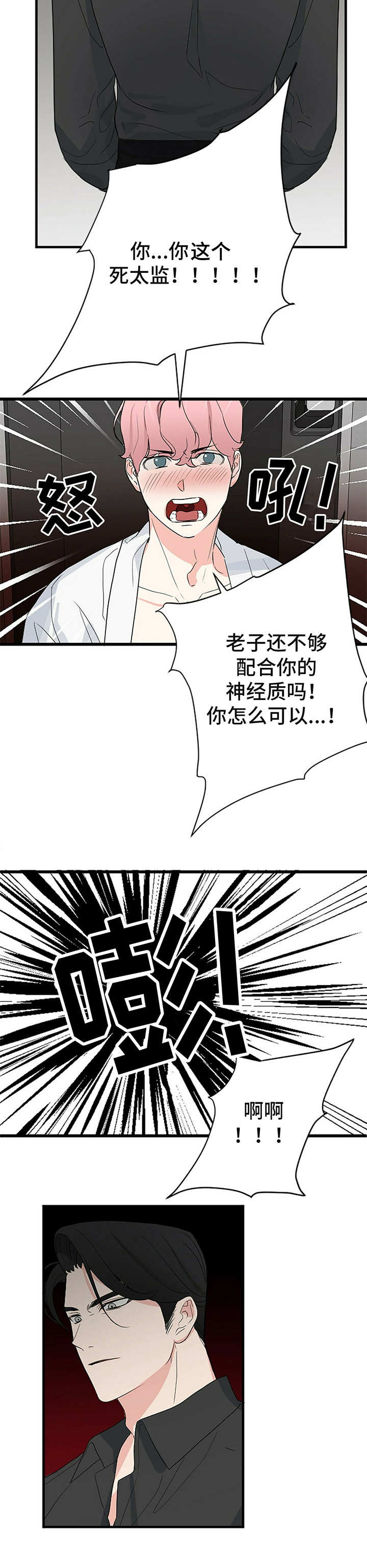 无味什么意思漫画,第3话2图