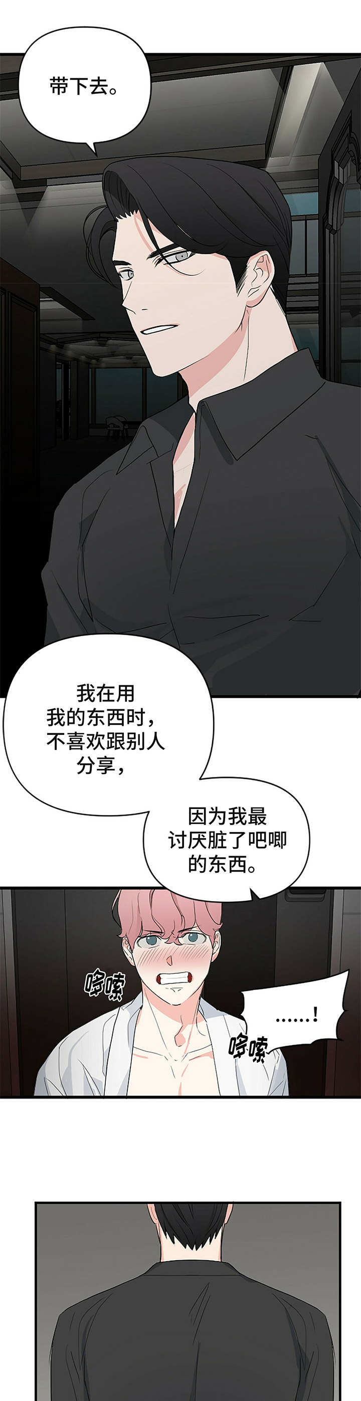 无味什么意思漫画,第3话1图