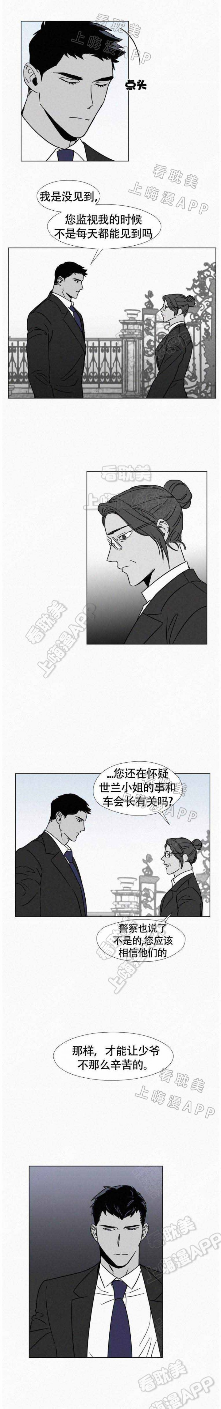 疯狂即为美丽漫画,第9话2图