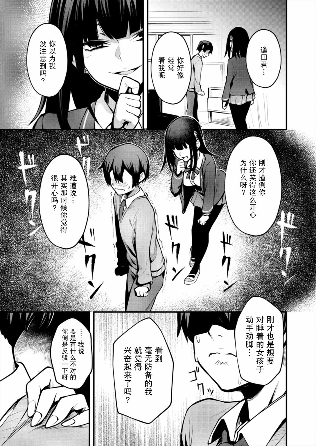 丸鬼门同学内心是抖S!漫画,第1话5图