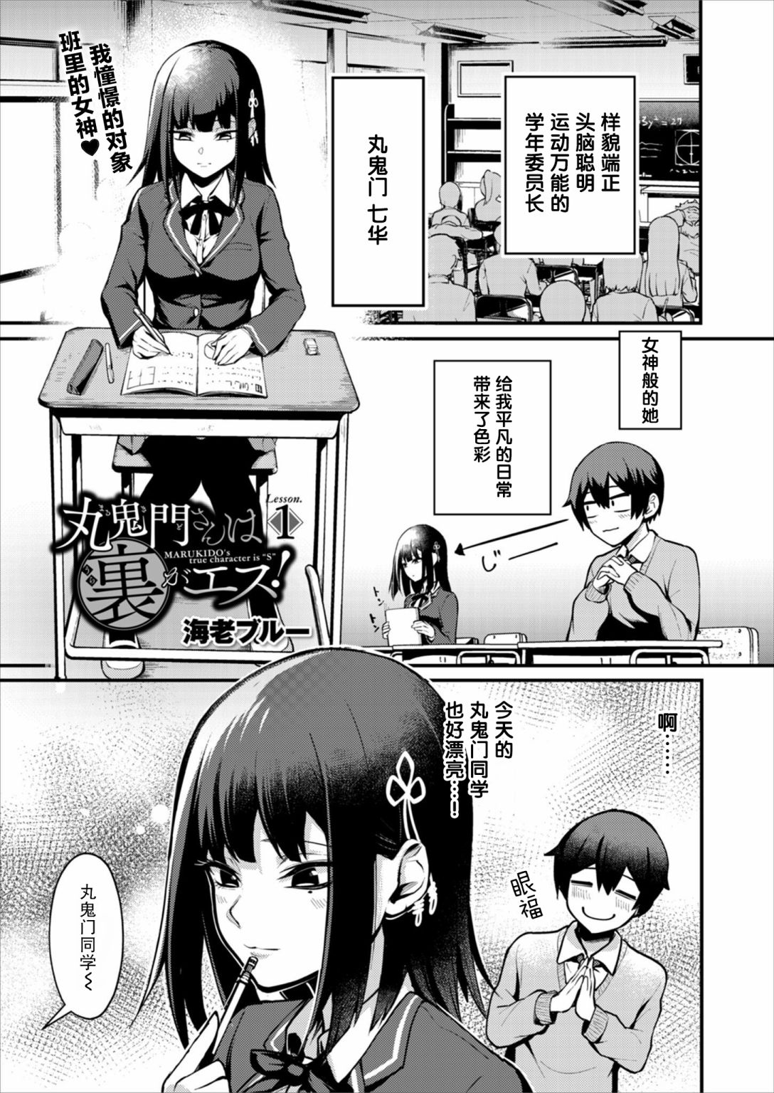 丸鬼门同学内心是抖S!漫画,第1话3图