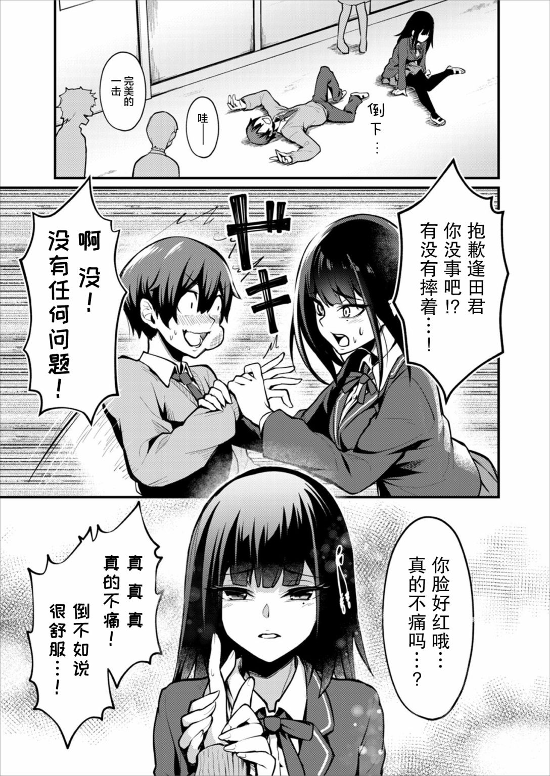 丸鬼门同学内心是抖S!漫画,第1话2图