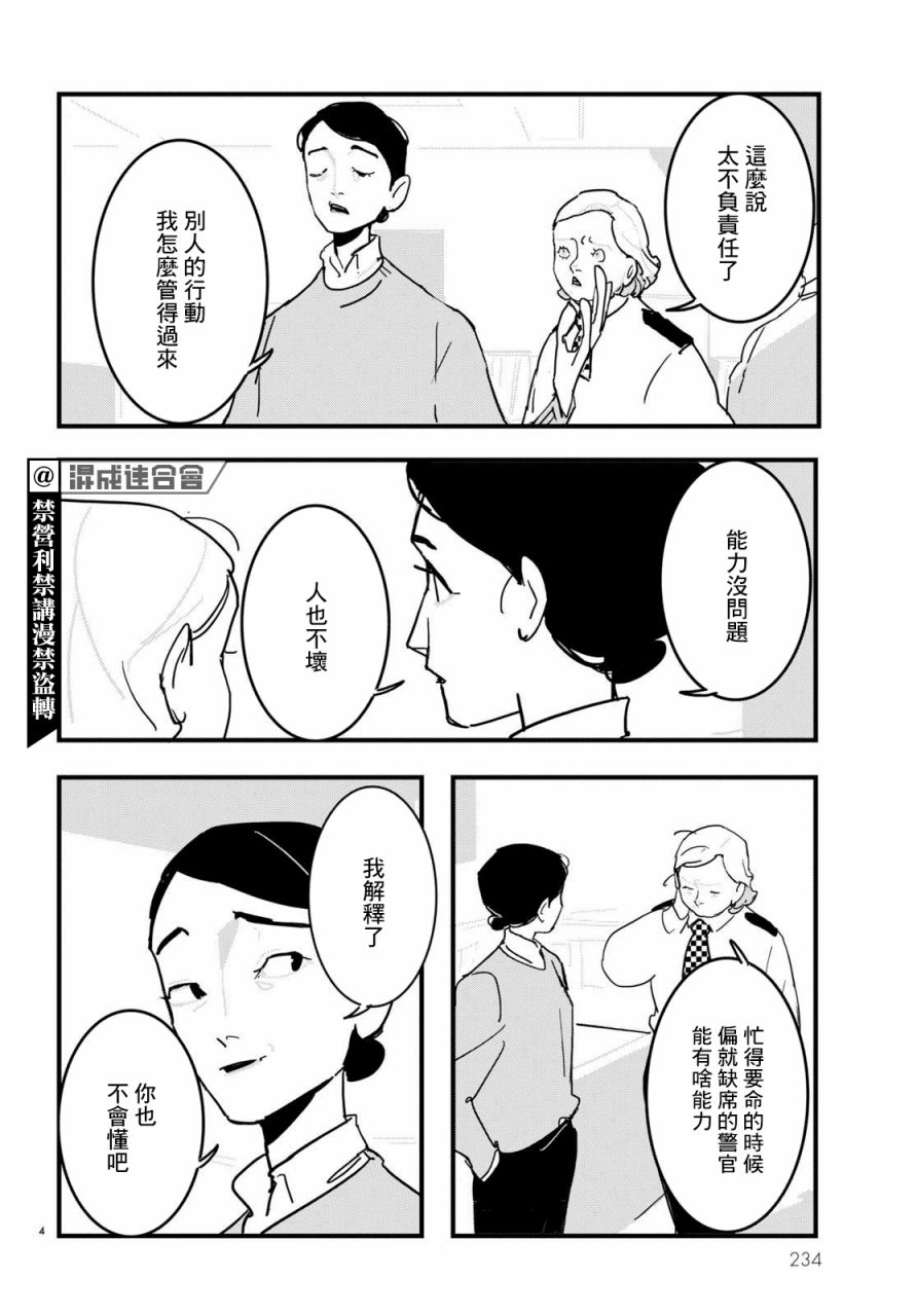 Lost Lad London漫画,第9话4图