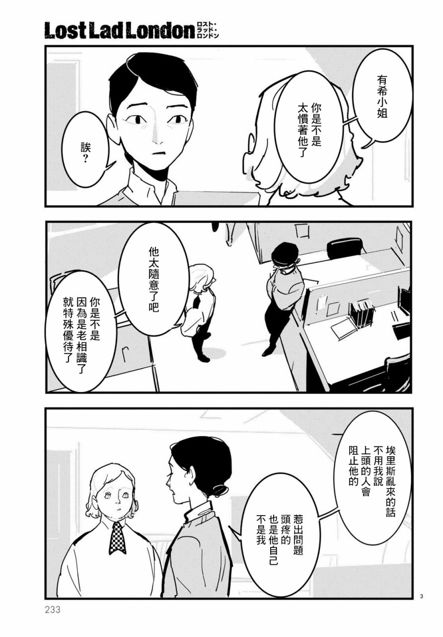 Lost Lad London漫画,第9话3图