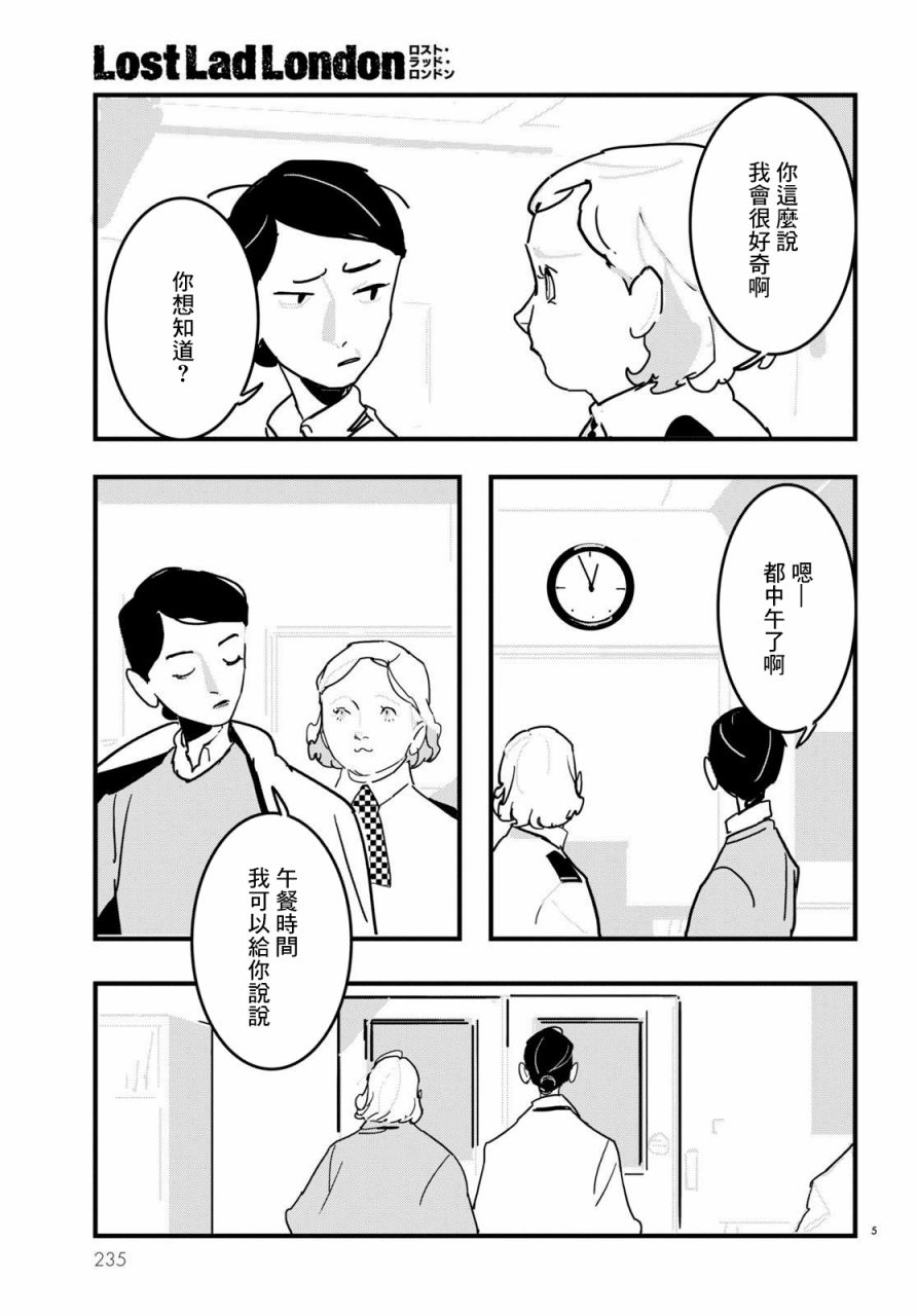 Lost Lad London漫画,第9话5图