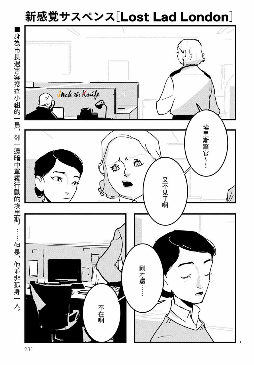 Lost Lad London漫画,第9话1图