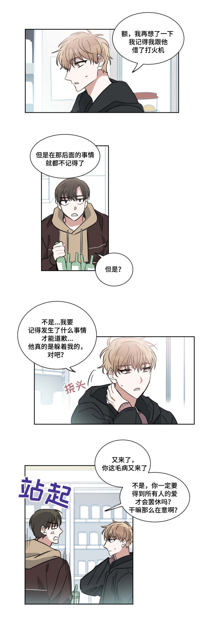 恶缘漫画,第3话3图