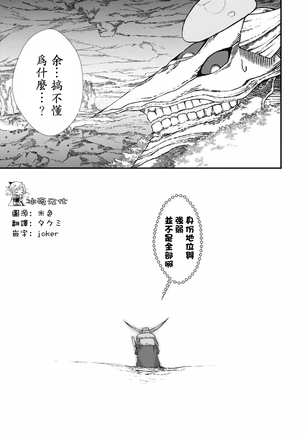 败给勇者的魔王为了东山再起决定建立魔物工会。漫画,第5话2图