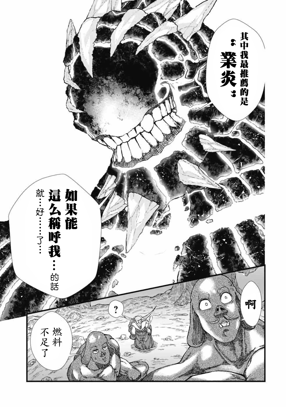 败给勇者的魔王为了东山再起决定建立魔物工会。漫画,第5话3图