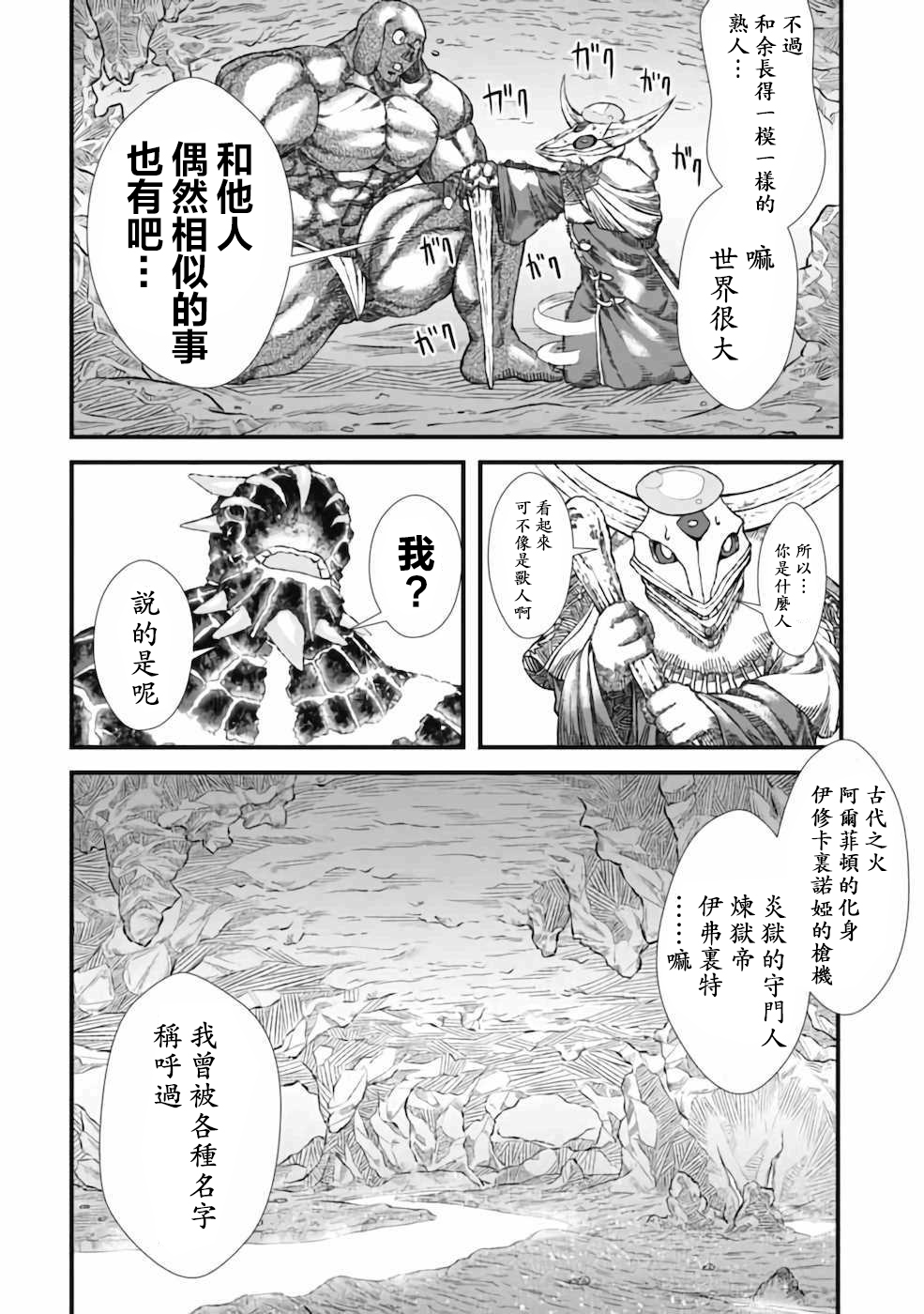 败给勇者的魔王为了东山再起决定建立魔物工会。漫画,第5话2图